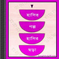 Hasir Galpo Hasir Chhora ebook pdf