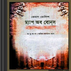 Map of Bones Bangla Anubad