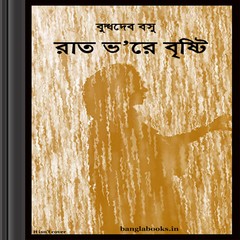 Raat Bhore Brishti- Buddhadeb Basu ebook