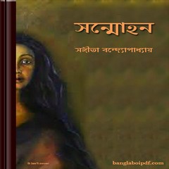 Sammohon- Sangeeta Bandyopadhyay ebook