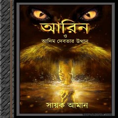 Arin O Adim Debotar Utthan pdf