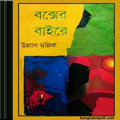 Boxer Baire by Ullas Mallick ebook