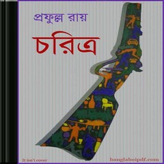 Charitra by Prafulla Roy ebook