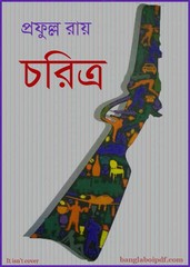 Charitra by Prafulla Roy