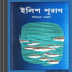 Ilish Puran by Digen Barman