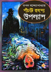 Panchti Rohosya Uponyas- Tapan Bandyopadhyay