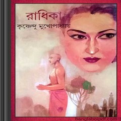Radhika- Krishnendu Mukhopadhyay