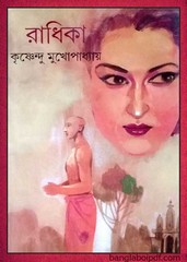 Radhika- Krishnendu Mukhopadhyay