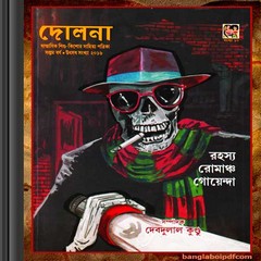 Rahasya-Romanch-Goenda Galpo Sangraha ebook
