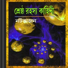 Shreshtha Rahasya Kahini- Natarajan ebook pdf