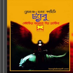 Taboo- Taufiq Hasan Ur Rakib ebook