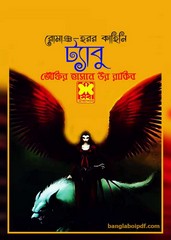 Tyaboo- Taufiq Hasan Ur Rakib