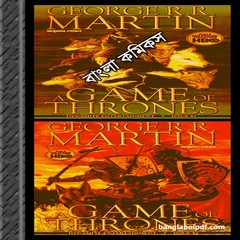 A Game of Thrones Bangla Comics ebook