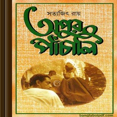 Apur Panchali- Satyajit Ray ebook