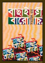 Bachhai Baro- Satyajit Roy pdf