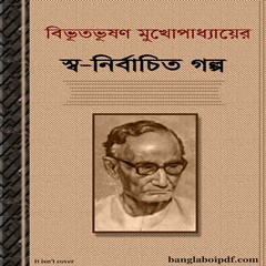 Bibhutibhushan Mukhopadhyayer Swanirbachita Galpo ebook
