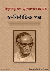 Bibhutibhushan Mukhopadhyayer Swanirbachita Galpo