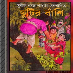 Chhutir Banshi ebook