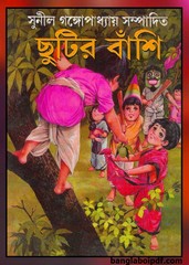 Chhutir Banshi pdf