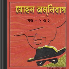 Dasyu Mohon Omnibus ebook pdf