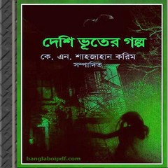 Deshi Bhooter Galpa- bengali ghost story