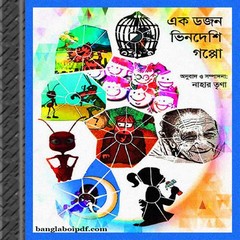 Ek Dozon Bhindeshi Golpo ebook