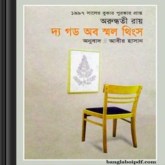 God of Small Things- Arundhati Roy pdf