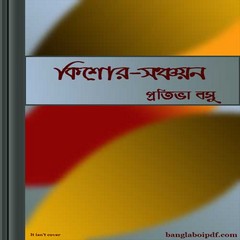 Kishor-Sanchayan by Pratibha Basu ebook