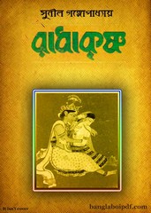 RadhaKrishna- Sunil Gangopadhyay pdf