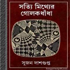 Satyi Mithyer Golokdhandha ebook