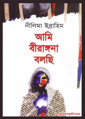 Ami Birangona Bolchhi- Nilima Ibrahim pdf