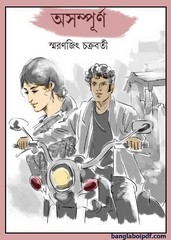 Ashampurna- Smaranjit Chakraborty pdf
