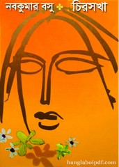 Chirosokha by Naba Kumar Basu pdf