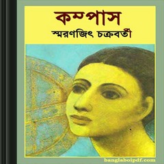 Compas by Smaranjit Chakraborty ebook