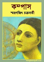 Compas by Smaranjit Chakraborty pdf