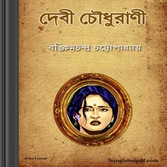 Debi Choudhurani- Bankim Chandra Chattopadhyay ebook