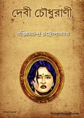 Debi Choudhurani- Bankim Chandra Chattopadhyay pdf