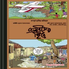 Elviser Hire- Sampurna Hasir Comics ebook