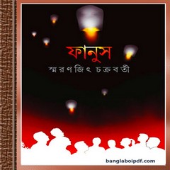 Fanus- Smaranjit Chakrabarty ebook