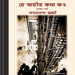 He Atit Kotha Kou Parbo- Swami Satyananda ebook