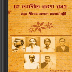 He Atit Kotha Kou by Makhanlal Roychowdhury ebook