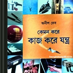 Kemon Kore Kaj Kore Jontro- Anish Deb ebook