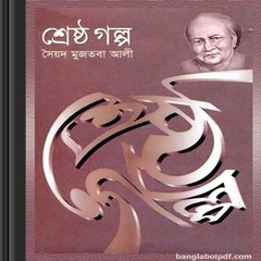 Shreshtha Golpo- Syed Mujtaba Ali ebook