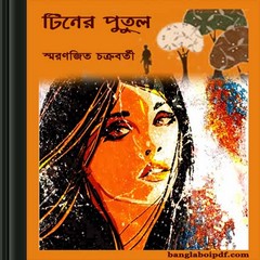 Tiner Putul by Smaranjit Chakraborty ebook
