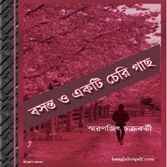 Basanta O Ekti Cherry Gachh ebook