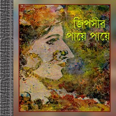 Gypsir Paye Paye by Sripantha ebook