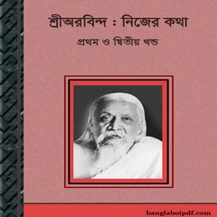 Nijer Kotha by Aurobindo Ghosh ebook