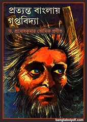 Pratyanta Banglay Guptabidya pdf