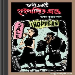 Swami Ekti Grihapalita Jantu ebook