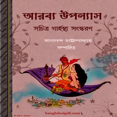 Arabya Upanyas ebook